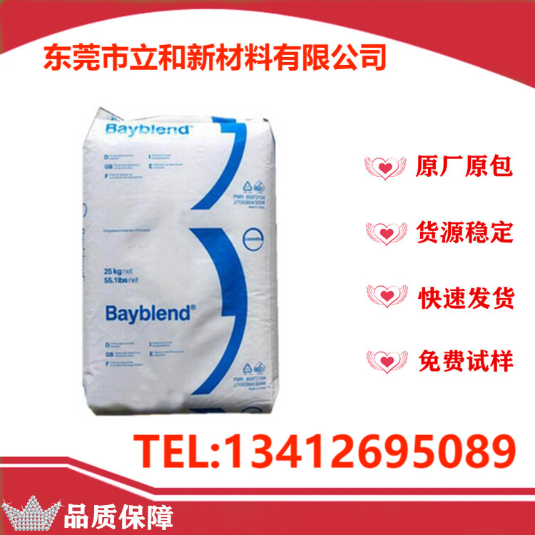 耐水解 耐化学性FR3008 000000 上海科思创PC/ABS 耐候 抗uv