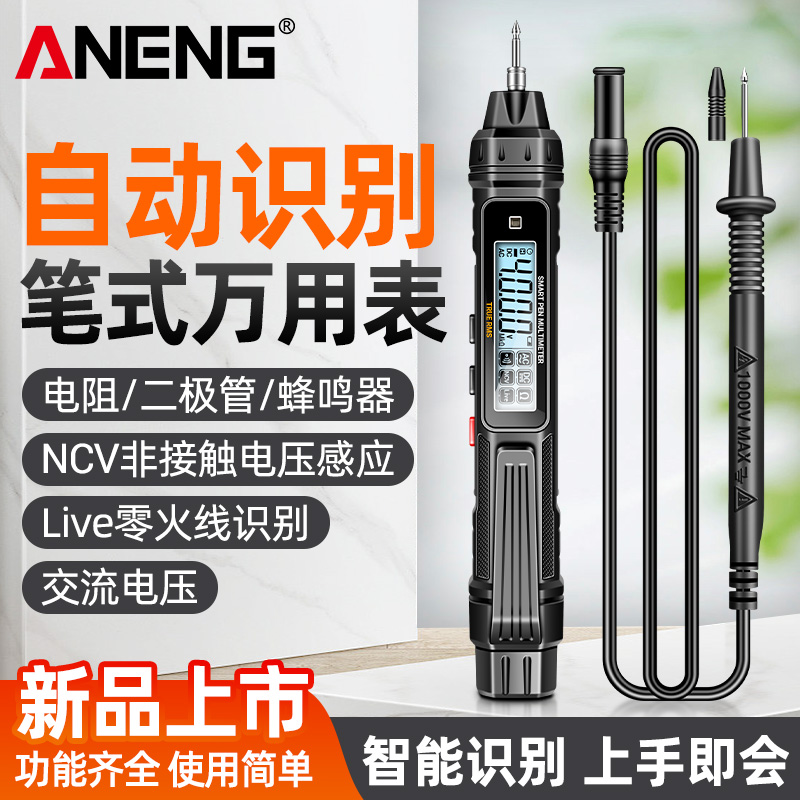 智能电笔万用表数字高精度测电压多功能测断线电工感应测电笔