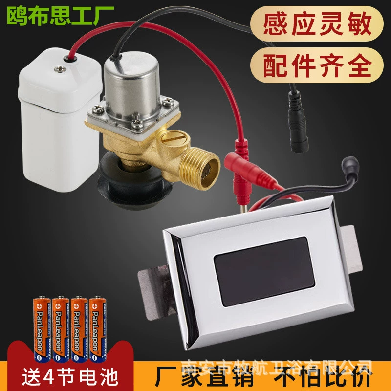 Полностью автоматический датчик писсуара, унитаз, автоматическая смывная установка для писсуара, полный комплект интеллектуального смывного клапана, полный комплект аксессуаров