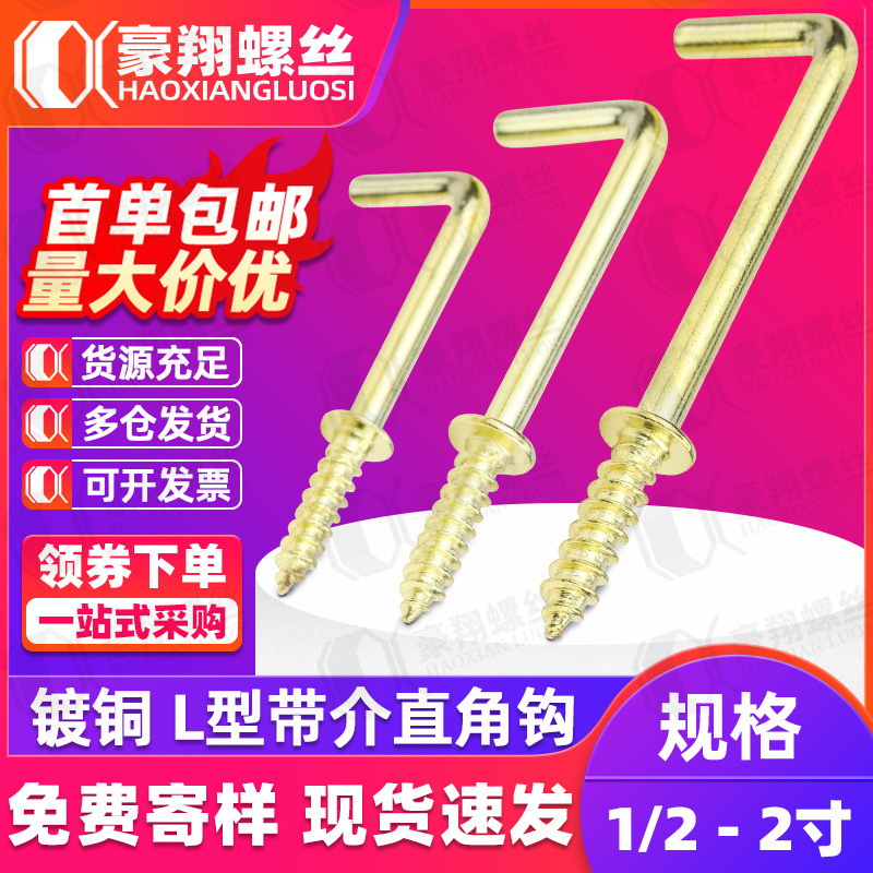 Copper-Plated Seven-Character Hook Self-Tapping Screw Right-Angle Hook 7-Character Screw 7-Character Hook Hook Screw L-Shaped 1/2 Inch 1.0inch 2inch