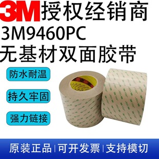 3m9460PC FPC����ܛ�Ծ�·��ߜ؟o����VHB�p���z