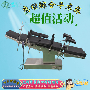 Comprehensive Electric Operating Table Export Surgical Ophthalmology Plastic Gynecological Examination Bed Multifunctional Elec