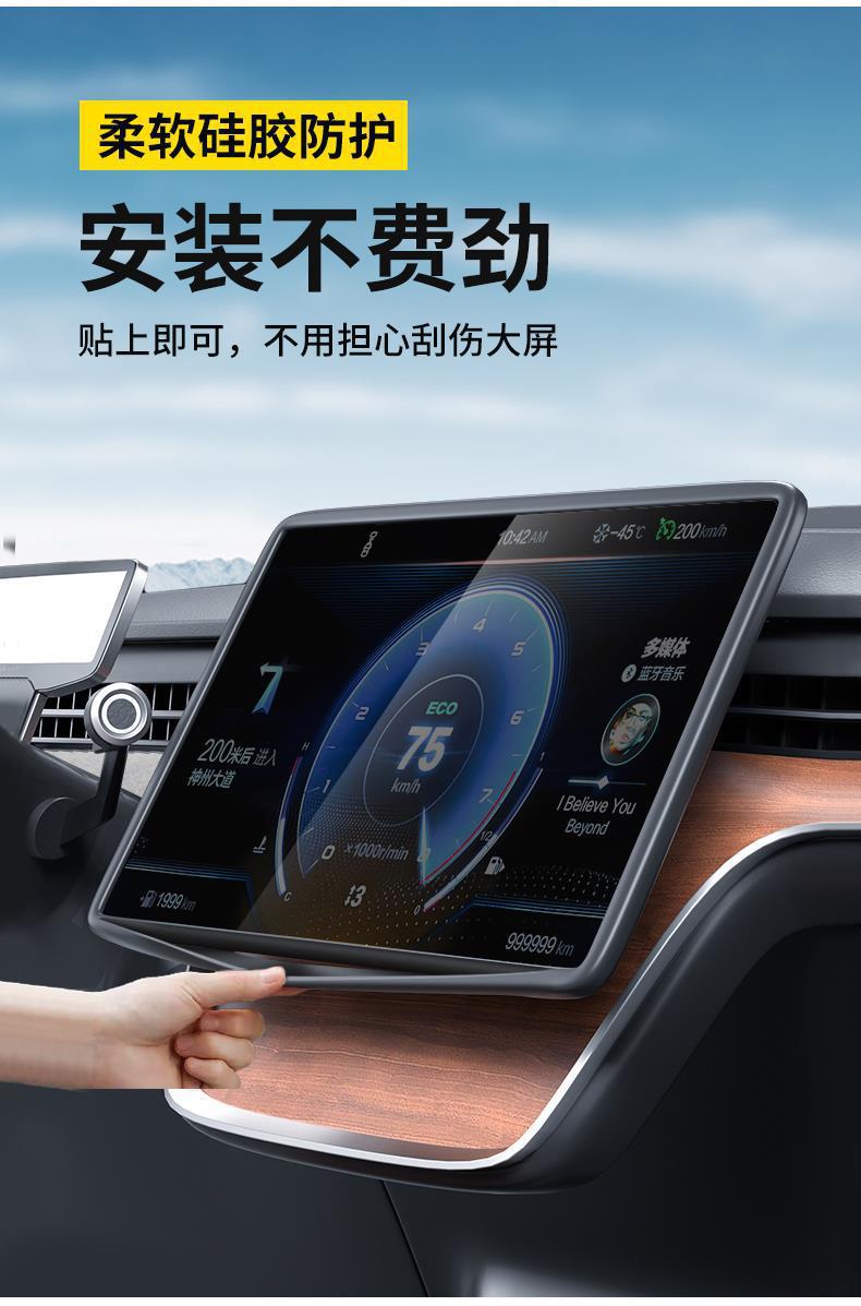 Suitable for 26 Models of Chery Qq3Ev Screen Silicone Protective Cover, Dashboard Display Protection, Interior Modification Supplies