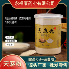 漢方薬材天麻粉細粉雲南昭通原料250g/缶天麻粉産地大貨物包郵便卸売り
