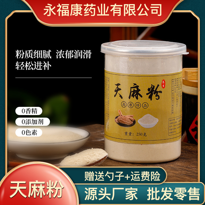 漢方薬材天麻粉細粉雲南昭通原料250g/缶天麻粉産地大貨物包郵便卸売り|undefined