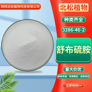 98%�沼�� 3286-46-2������ԭ��100g��ӆ�F؛���]�沼��