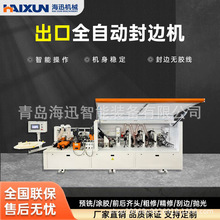 出口小极东款全自动封边机双修预铣木工封边机