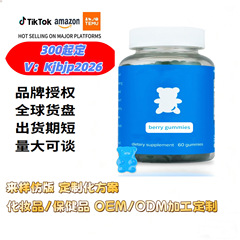 跨境保健品美区速卖通tk小熊软糖蓝色 营养品