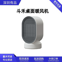 斗禾桌面暖风机家用办公室制热电暖器冷暖风两用迷你小型取