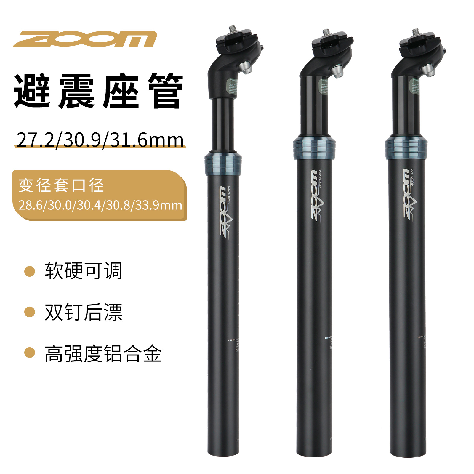 ZOOM 新标避震坐管 山地自行车油压减震座杆31.6 30.9 27.2mm座管