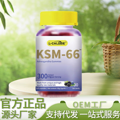 L-CALORIE-KSM-6 アシュワガンダ グミ 60g 工場直販 保証付き ワンピース発送