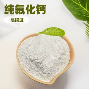 [高纯纳米级氟化钙萤石粉陶瓷玻璃制造冶金炼钢助溶剂萤石粉]
