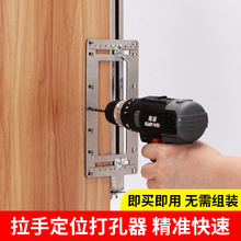 拉手打孔定位器多功能木工安装工具门按装柜门把手打定孔开孔