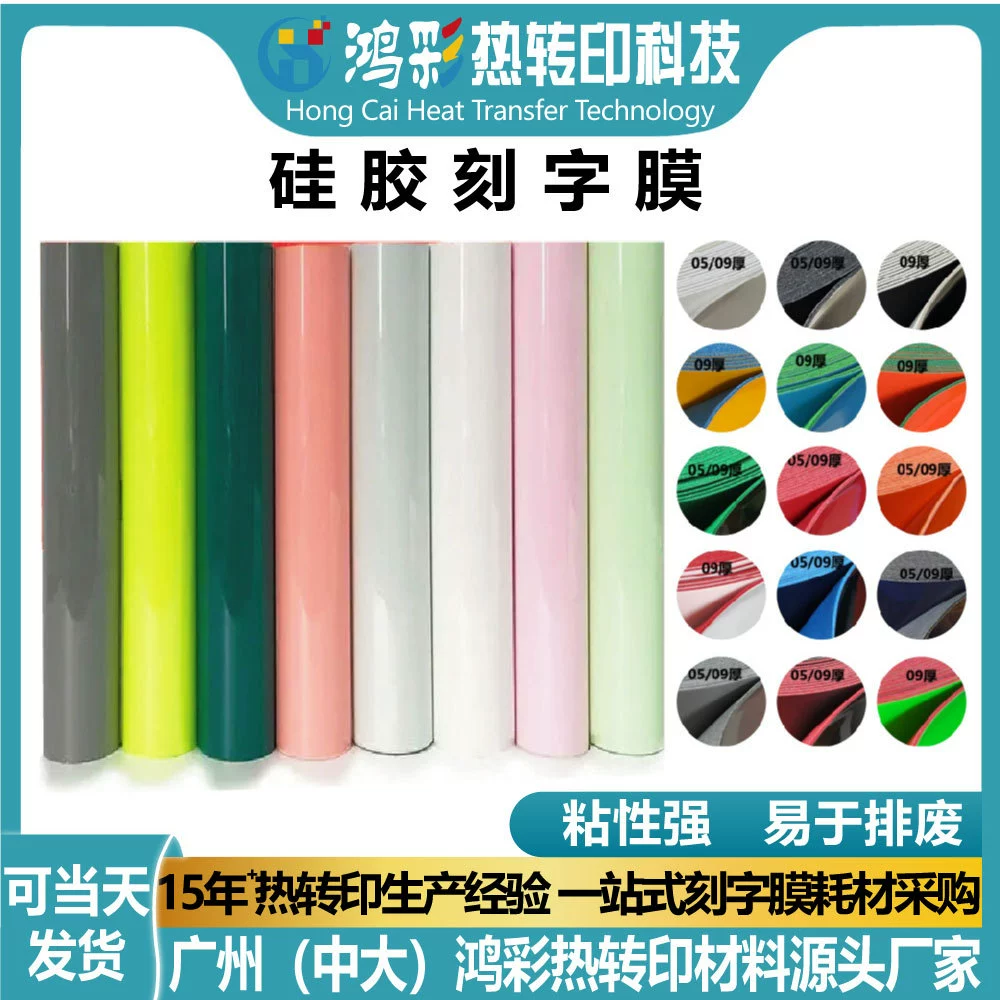Трехмерная двухцветная силиконовая пленка для нанесения букв на одежду, термотрансферная пленка для печати логотипов с клеевым слоем, водонепроницаемая, моющаяся, термоклеевая этикетка.
