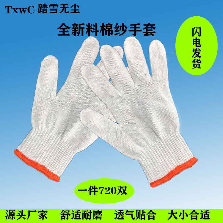 加密新棉纱劳保工地搬运细纱干活手套 防滑耐磨500g防护纱线手套