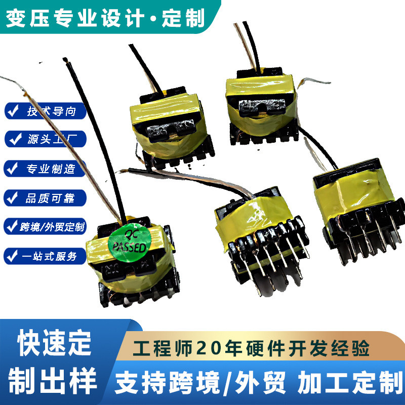 EE16立式4+6开关电源变压器原参数复制抄样定制当天出样免费设计