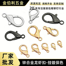金伯利 龙虾扣10-29mm箱包挂钩项链连接扣钥匙挂件防锈龙虾扣配件