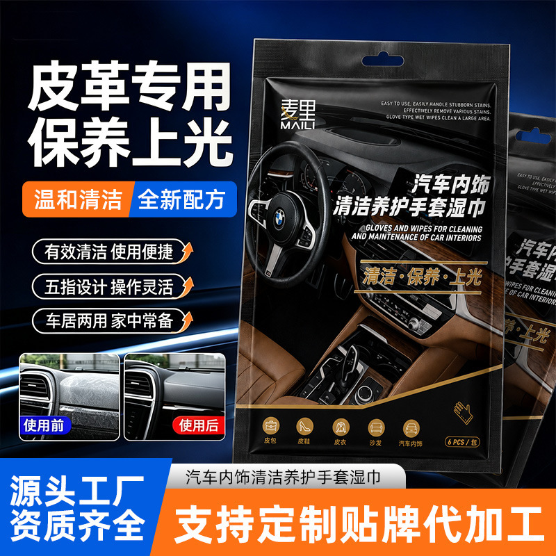 Genuine leather cleaning wipes, car interior cleaning gloves, disposable leather cleaning wipes, manufacturer wholesale Genuine leather cleaning wipes, car interior cleaning gloves, disposable leather cleaning wipes, manufacturer wholesale