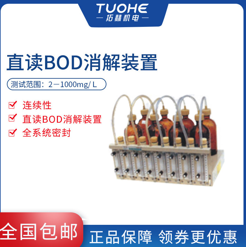 �غ�CY-��ֱ��BOD����װ�� ��ֱ��BODֵBOD������