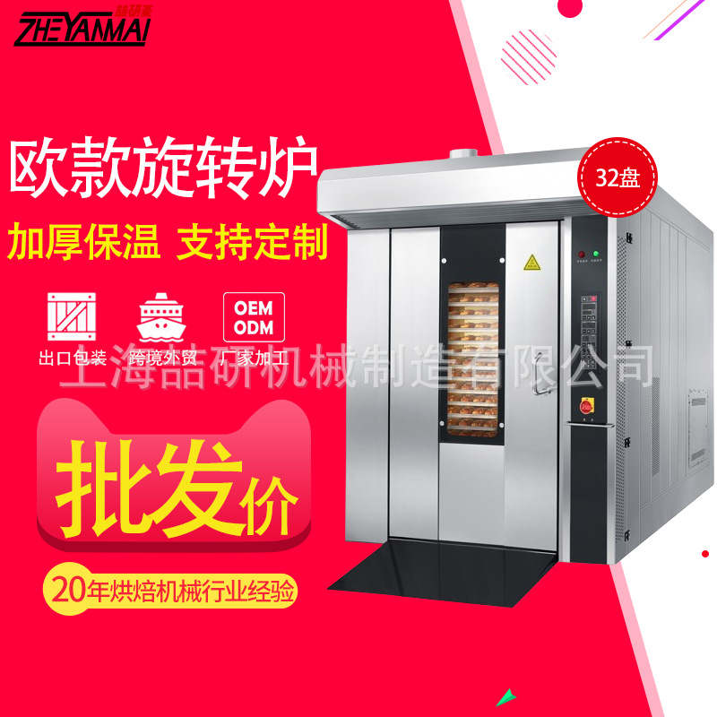 全自动商用旋转烤炉大型多功能烤鸭面包酥饼32盘欧款烤炉可定制