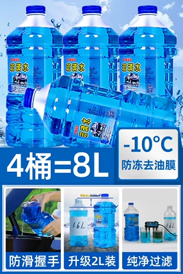 Glass cleaner, car antifreeze, all-season Glass agent - total-8-liters-10-c-antifreeze-type-4-bottles-in-large-container