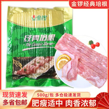 金锣经典培根片500g/包手抓饼披萨意面培根早餐烧烤肉火锅培根片
