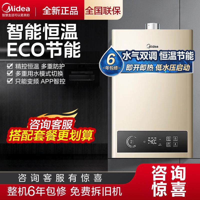 美的燃气热水器家用即热强排式恒温节能省气防冻12升13升16升