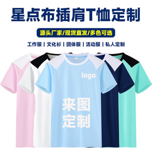 Summer Quick-Drying T-Shirts for Men and Women with Customized Logo Round Neck Raglan Short-Sleeved Advertising Shirts Sportswear Custom-Made Work Clothes with Printing