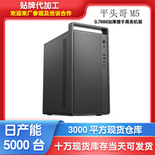 跨境平头哥M5提手电脑机箱 台式机MATX商务办公提手便携游戏机箱
