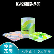 小单可做收缩膜标签饮料瓶食品罐包装印刷pet热缩膜标签定值