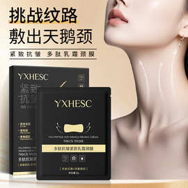 盈兮胶原多肽抗皱紧致乳霜颈膜金绷带颈膜淡化颈纹提拉颈部护理贴