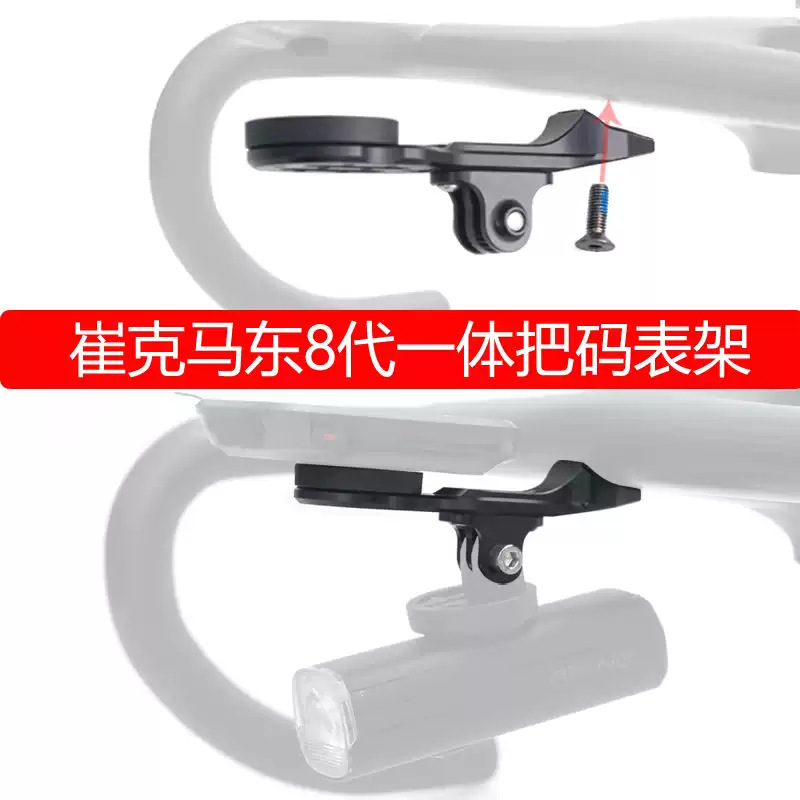 Suitable for Trek 8Th Generation Madone Aero Rsl Integrated Handlebar Computer Mount and 8Th Generation Gopro Light Bracket for Road Bikes