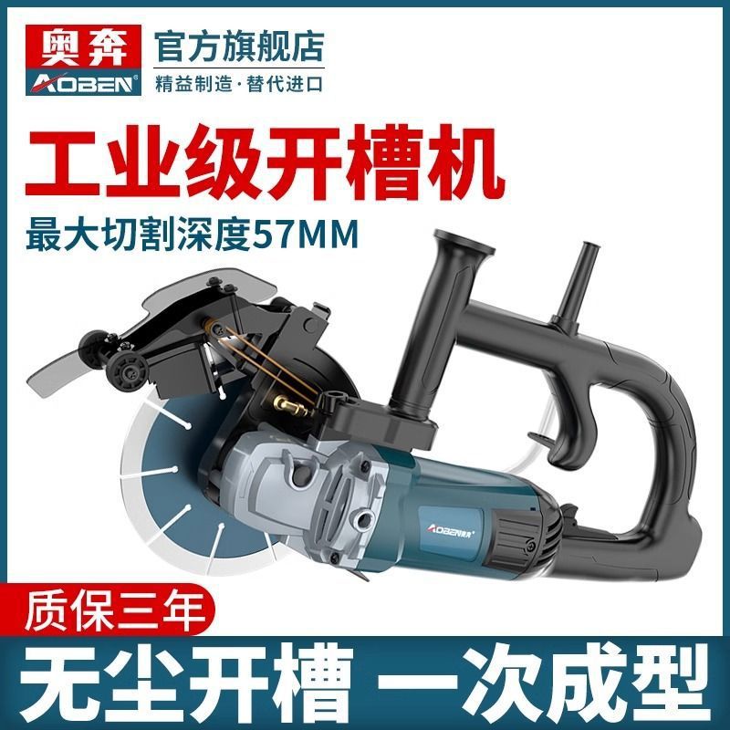 奥奔单片开机水电安装神器一次成型无尘墙面墙壁线电工切机