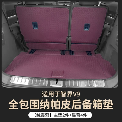 Coverage for 26 Models of V9, Trunk Mat - main-cushion-backrest-rongxia-purple-zhijie-v9-full-surround-trunk-mat