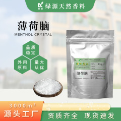 食品グレードのメントール、薄荷醇、薄荷の冷感成分、日用化粧品、外用絆創膏、パッチ原料