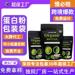 自立アルミ箔複合食品袋帯電防止粉末包装袋ジッパー密封タンパク質粉末包装袋のカスタマイズ