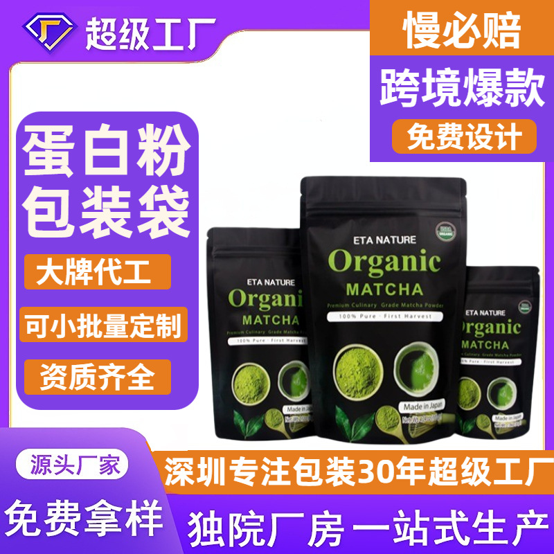 自立铝箔复合食品袋抗静电粉末包装袋拉链密封蛋白粉包装袋定制