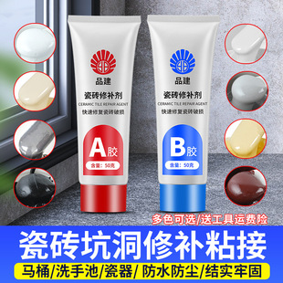 Ceramic tile repair agent ceramic paste glazed repair floor tile tile adhesive toilet household strong adhesive ceramic pothole