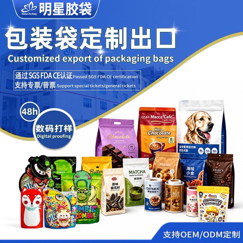 食品包装袋定制铝箔咖啡茶叶自封袋八边封自立休闲食品零食密封袋
