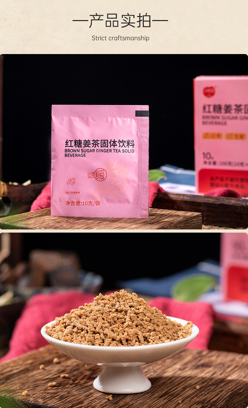 红糖姜茶固体饮料（挂耳）_06