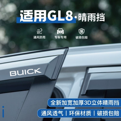 Suitable for Buick Gl8 Fat Head Fish Old Es Lu Zun 652t Rain Shield 653 Car Window Rain Eyebrow Modification Supplies Rain Shield
