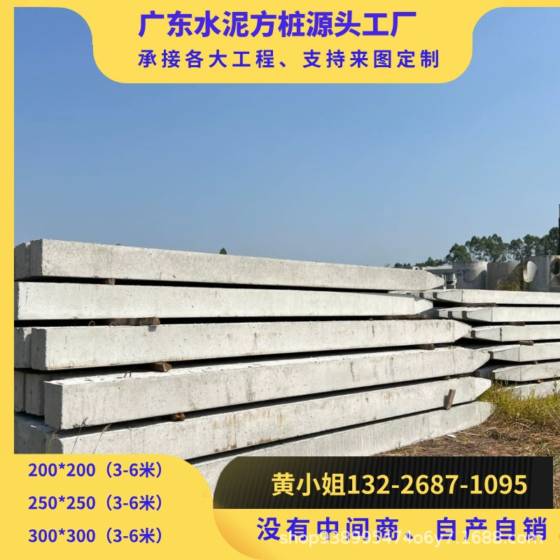 Шэньчжэнь цементный квадратный свай цементный столб бетонный железобетонный железобетонный железобетонный свай твердый цементный свай фундамент цементный свай