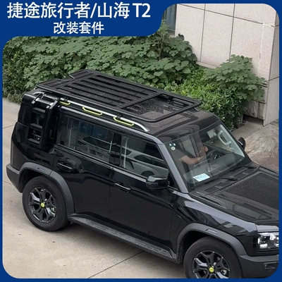 Suitable for Chery Jet Traveler Refitted Roof Luggage Rack Ladder Side Schoolbag Appearance Kit Tent JETOUR