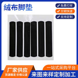条形圆形绒布脚垫静音防滑缓冲减震脚垫包装辅助配件质量稳定