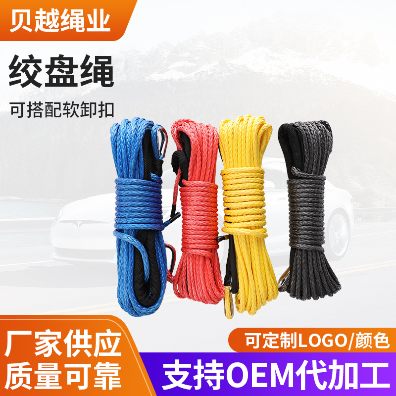 供应标准版6mmX15m高分子绞盘绳 高分子拖车绞盘ATV牵引绳 救援绳