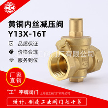 上海良工阀门黄铜丝扣减压阀Y13X-16T家用入户减压阀DN15/20/25