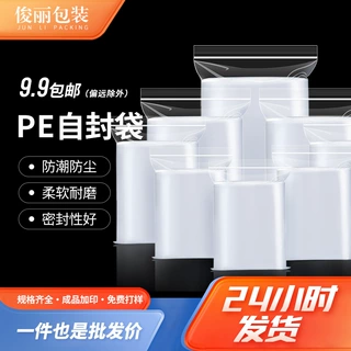 pe自封袋定制透明食品封口袋密封袋塑料包装袋饰品袋子塑料自封袋