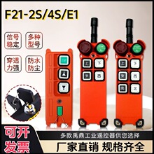 起重机行车电动葫芦禹鼎工业无线遥控器F21-2S/4S/E1带钥匙急停