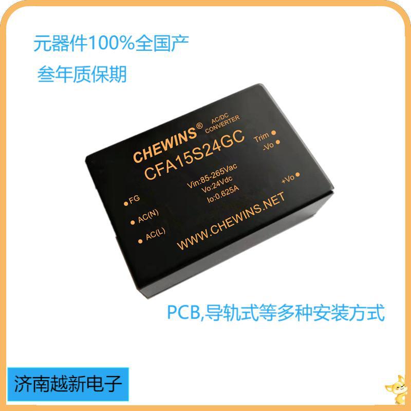 CFA15D05GC ACDC双路15W全国产模块电源220V转正负5V 12V 15V 24V