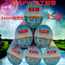 正品舒氏PVC胶带 绝缘黑胶带 电工胶带70X17mm 防火阻燃胶带胶带